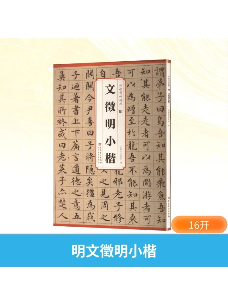 

Book-Winshare Ming Dynasty Ming Zhengming Small Regular Script