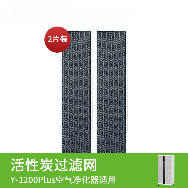 Y1200plus air purifier filter, formaldehyde removal and deodorization HEAP honeycomb activated carbon cloth filter