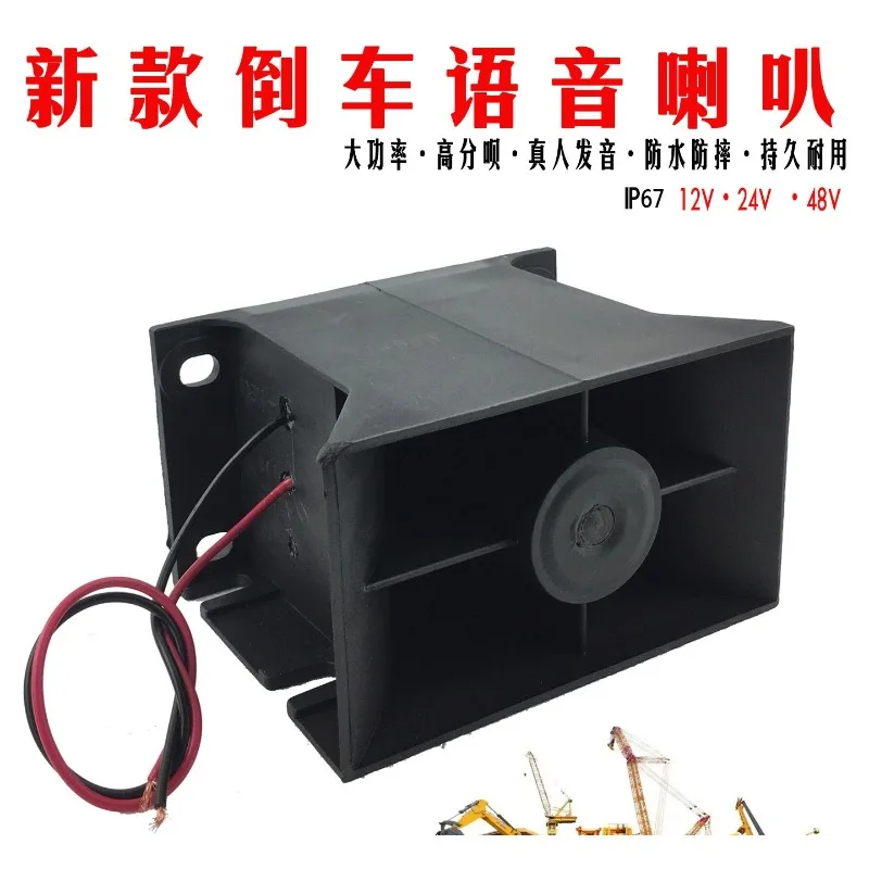 12V24V Truck, Medium Bus, Bus, Mixer Truck, High-power Waterproof Reversing Language Horn Reversing Alarm