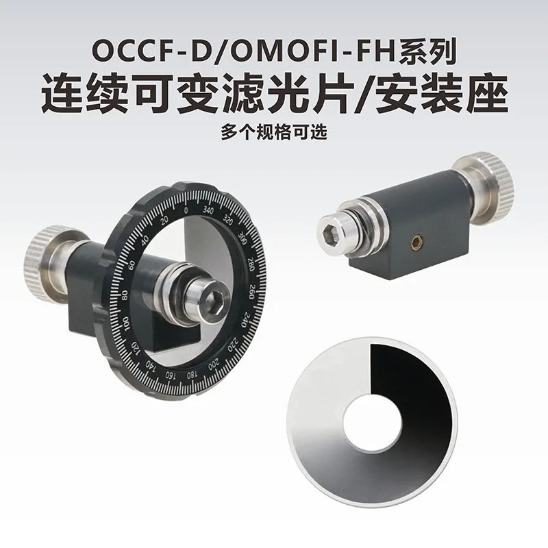 

OCCF-D/OMOFI-FH Series/Continuous Variable Neutral Density Filter/Filter Mount