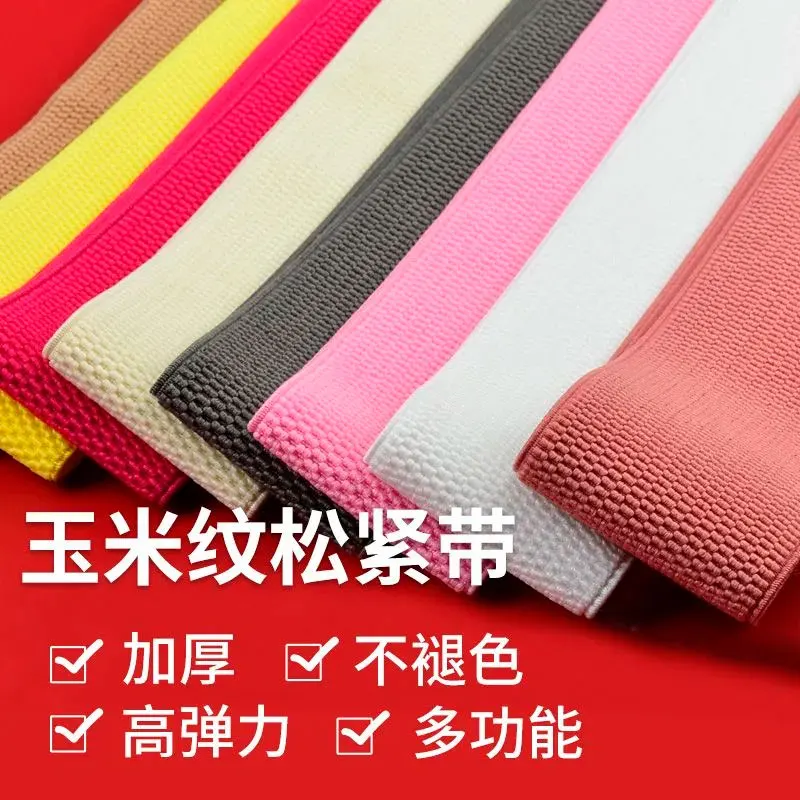 wide 6cm Durable, widened, thickened waistband, corn elastic band, elastic waistband, rubber band, skirt accessories