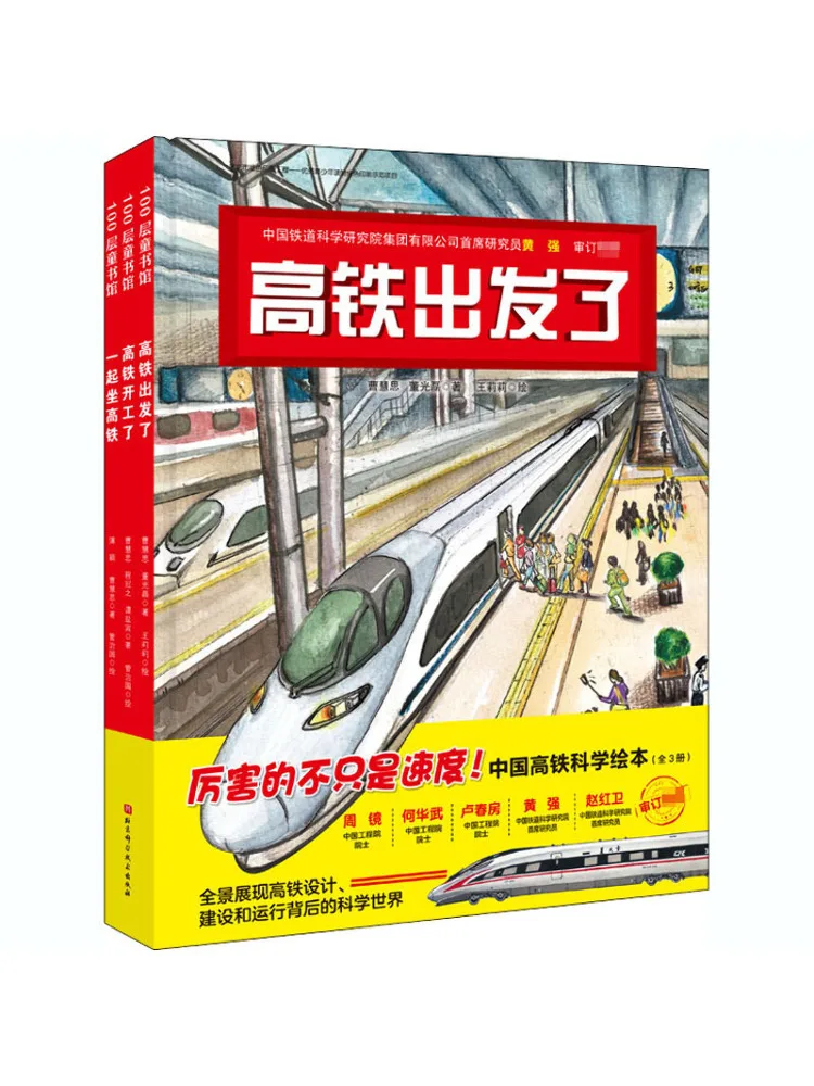 

Book-Winshare China High Speed Railway Science Picture 3 Volumes in Total