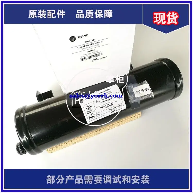 Trane air conditioning accessories DHY01474 filter drier DHY00337 CVHE/CVHG centrifuge shall apply