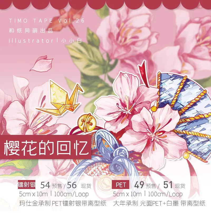 5m/10m Pink Flower Memories of Cherry Blossoms silvery shiny PET Tape