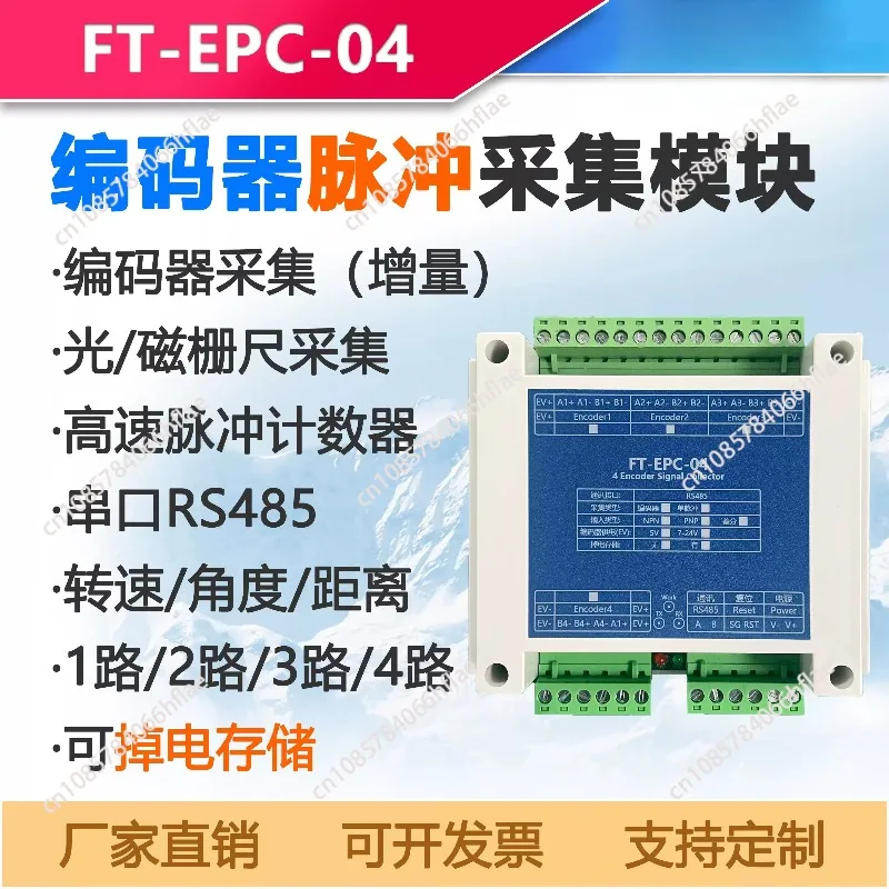 2-Channel Differential Encoder Acquisition Module, Multi-Channel Pulse Signal Encoder Collector