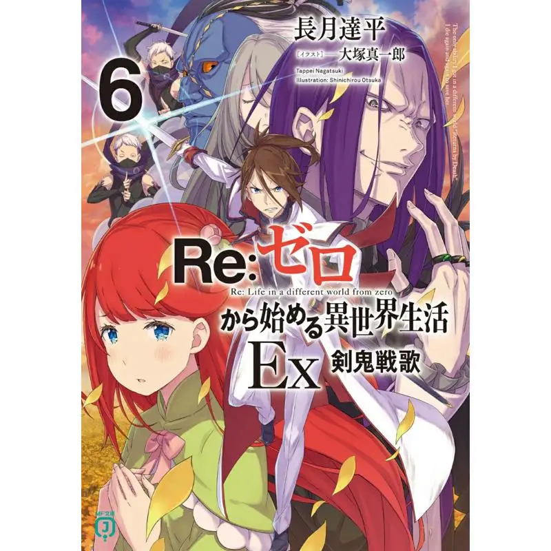 Re Start From Zero Tatsuhei Nagatsuki Kadokawa Shoten 9784046843401 Book