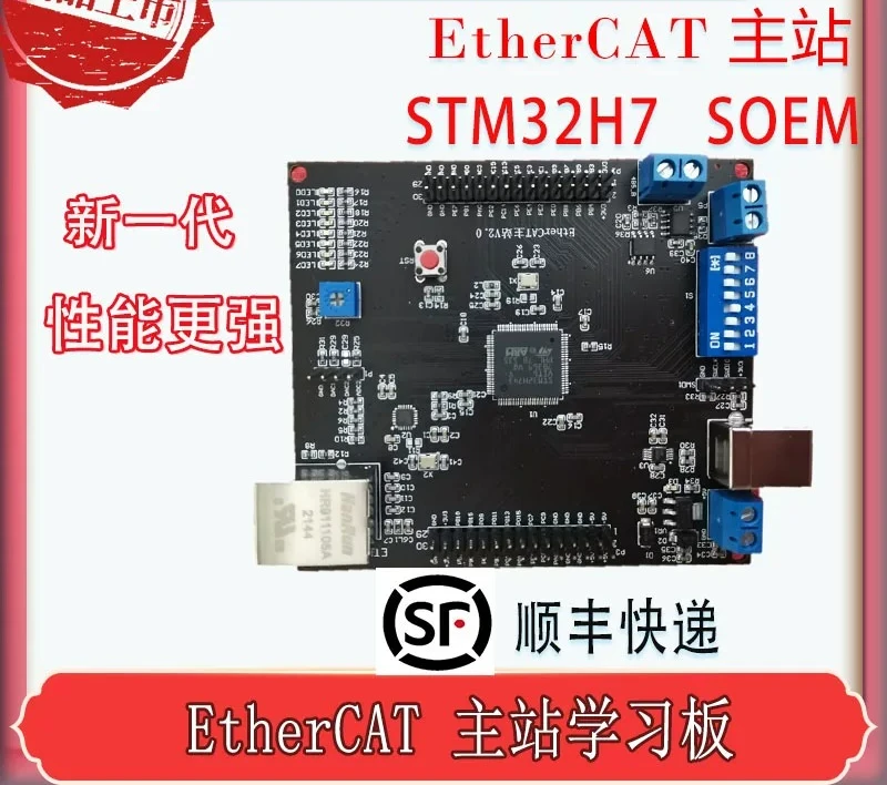 EtherCAT master station, development board, learning board SOEM STM32F4 STM32H7 motor control