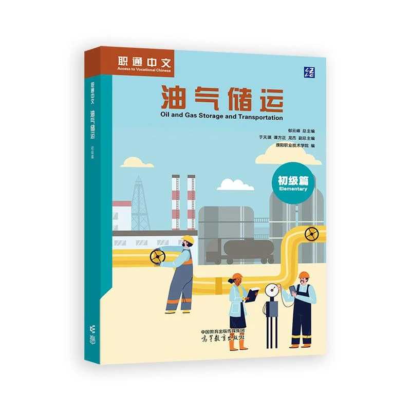 

Oil and Gas Storage and Transportation (Elementary)