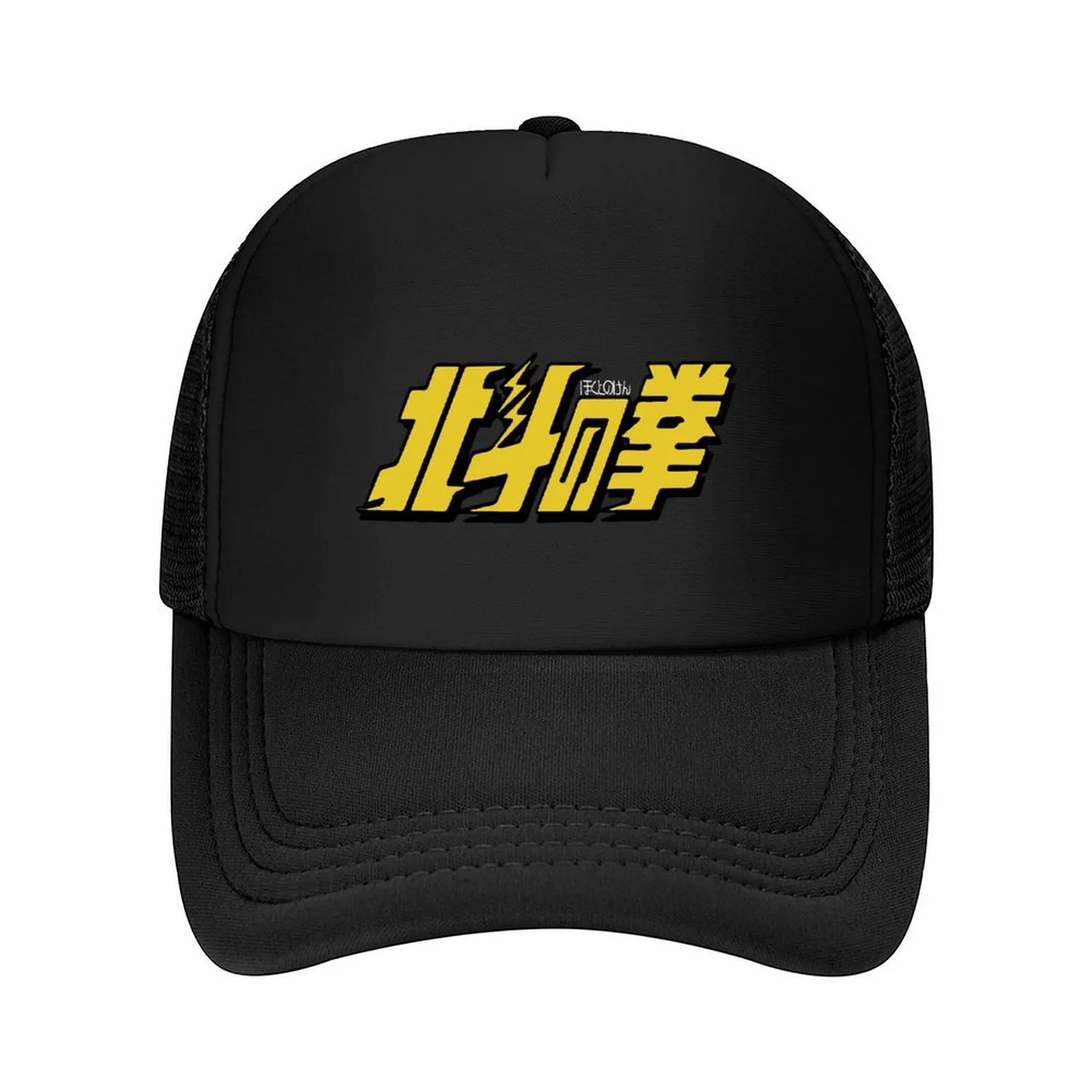 

Fist of the North Star - Original Opening Baseball Cap Snapback Cap Beach Bag Hat Beach Luxury Man Hat Golf Wear Men Women's
