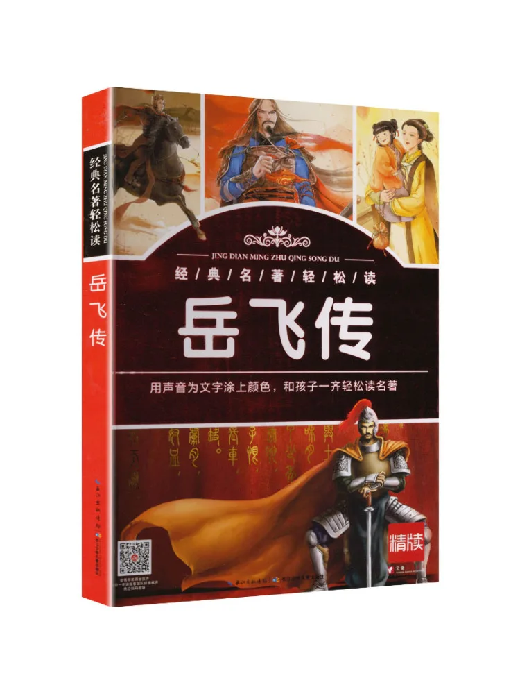 Book-Winshare The Legend Of Yu Fei Classic Masterpieces For Easy Reading