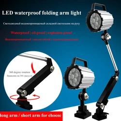 12W LED Waterproof CNC Machine Tools Light Long Arm Explosion-proof Folding Working Lamp With CE ROHS Certified 24V/36V/110/220V