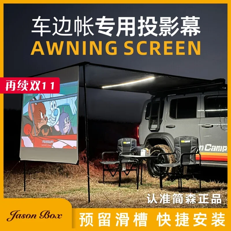 Outdoor Car Side Tent Side Tent Canopy Awning Special High Definition Projection Curtain Camping Folding Non-ARB