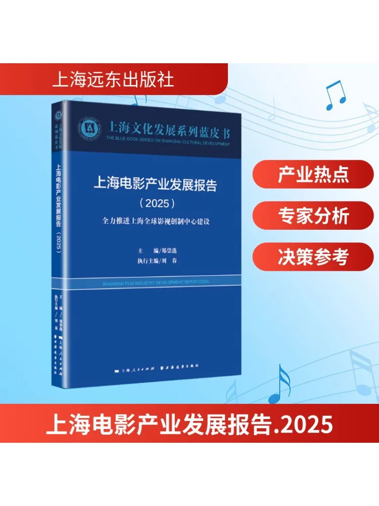 

Book-Winshare Shanghai Report по развитию киноиндустрии 2025г.