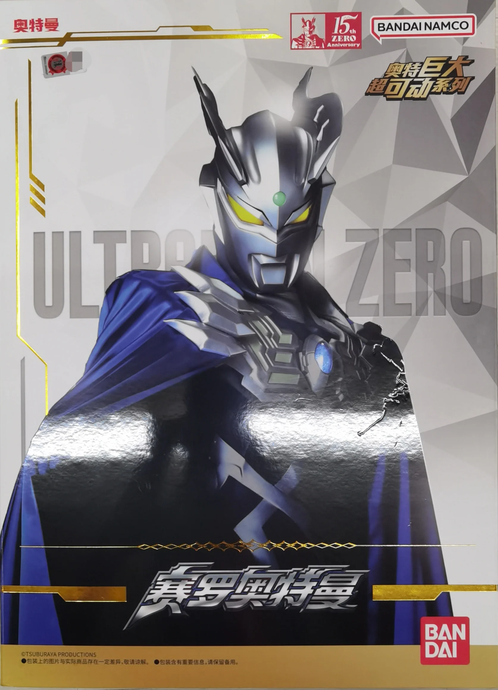 Bandai Sello Ultraman Zero Movable Action Figure Model Desktop Case Display