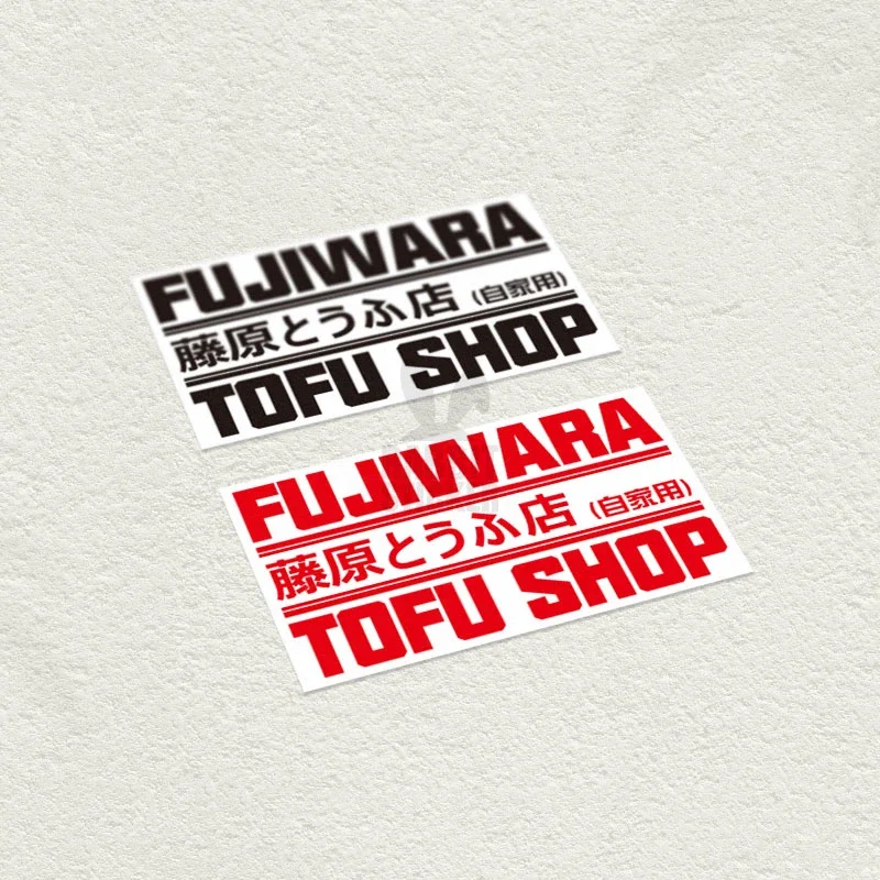 

Наклейка для стайлинга автомобиля для Японии Fujiwara Tofu Shop Racing AE 86, наклейки на мотоцикл