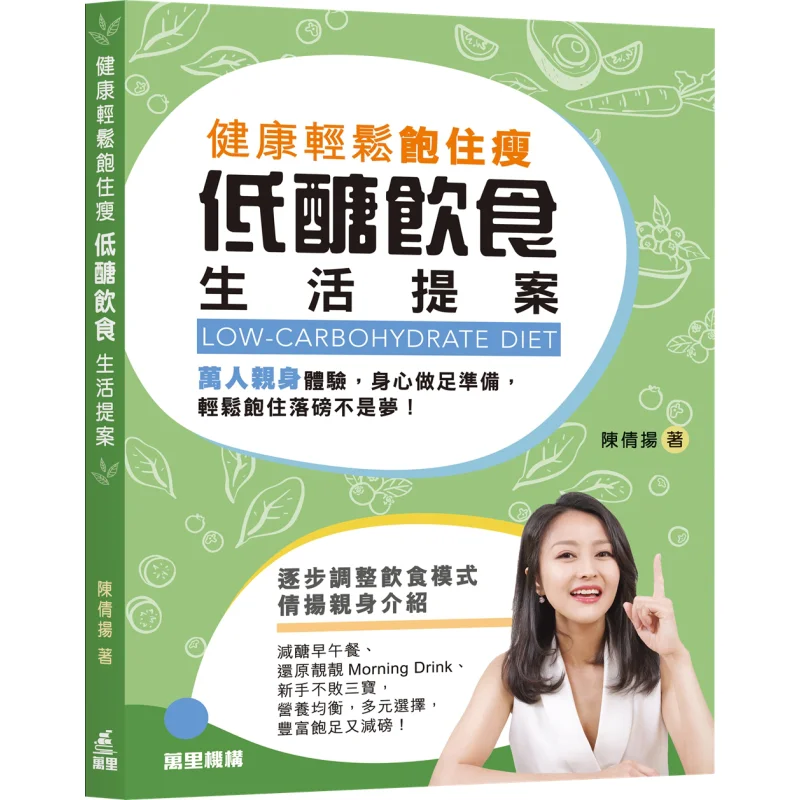 Libro saludable, relajado, completo y delgado, con dieta de alto contenido de azúcar, propuesta de estilo de vida, Instituto Chen Qianyang Wanli 9789621473448