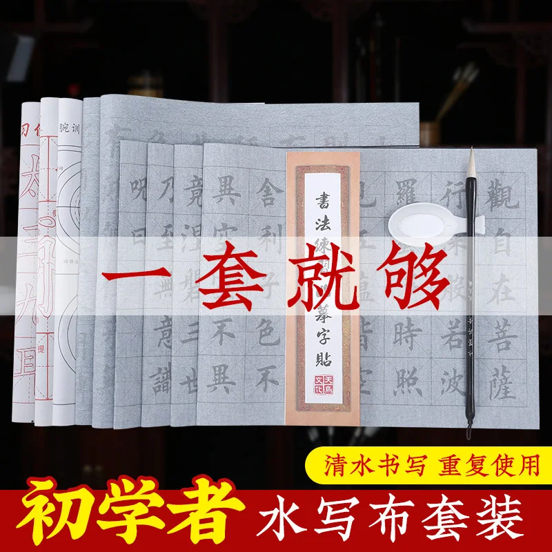 Advanced Imitation Propaganda Water Writing Cloth, Clear Water Painting Red Calligraphy Practice Calligraphy Copybook