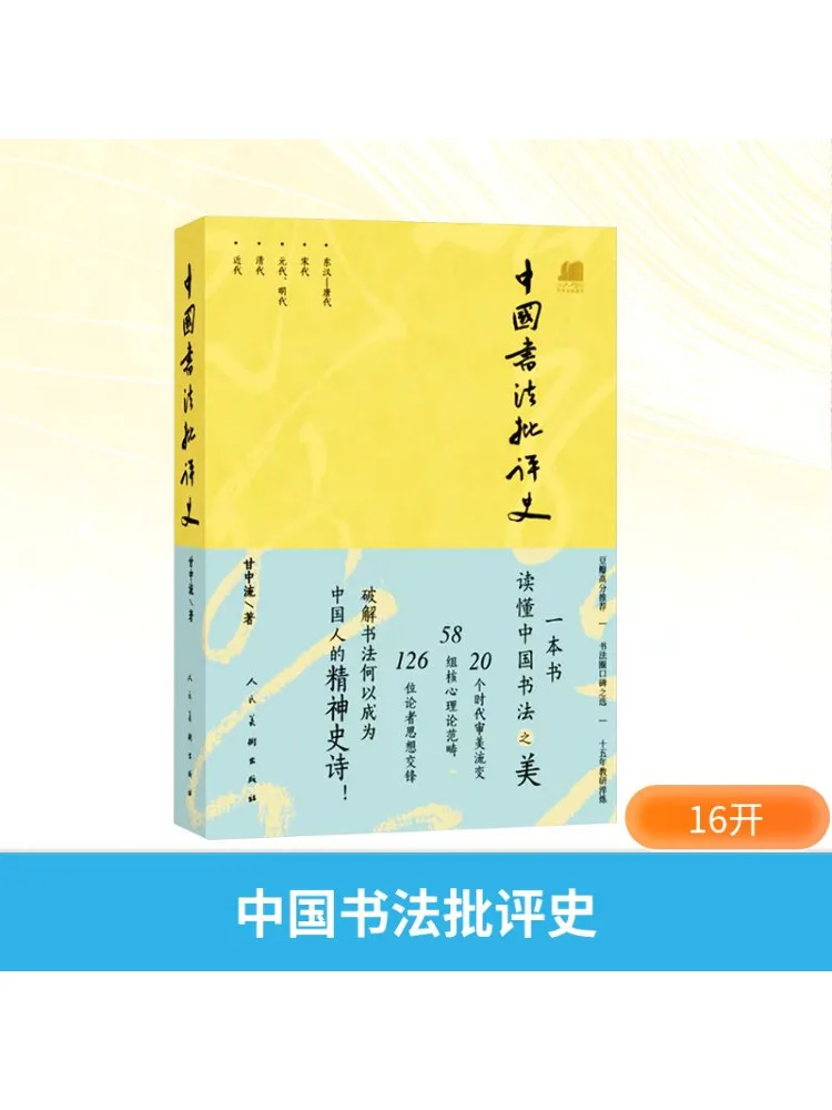 

Книга-Winshare История критиков китайской каллиграфии