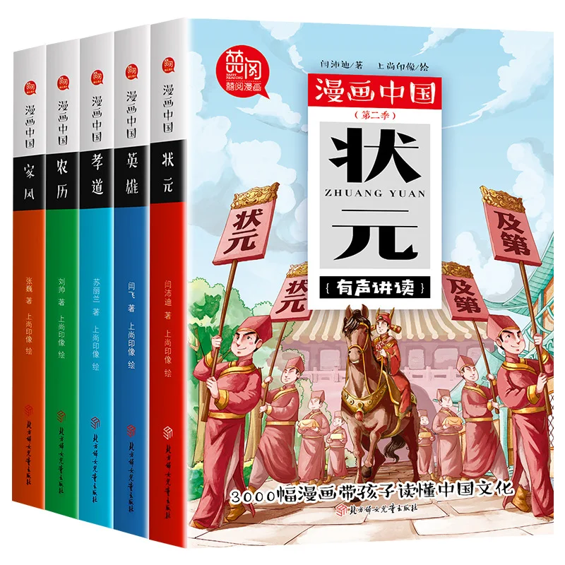 Manga China, Manga de cultura histórica y tradicional, libros de lectura extracurriculares para grados 2-5