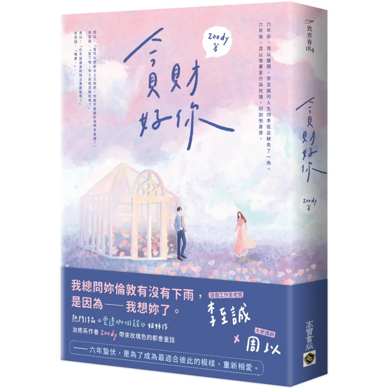 

You Are So Greedy For Money Zoody Gao Bao 9786264021876 Book