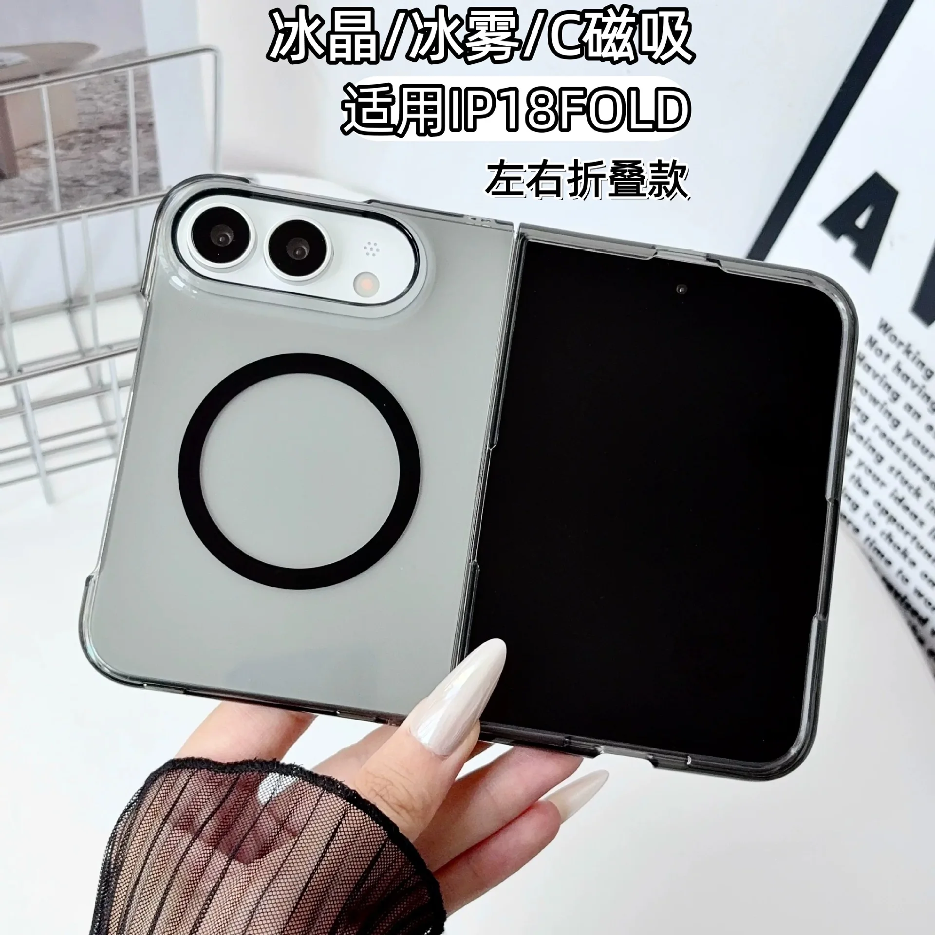 Applicable to iPhone18ULTRA left and right folding magnetic mobile phone case Apple 18FOLD transparent ice mist anti-drop case