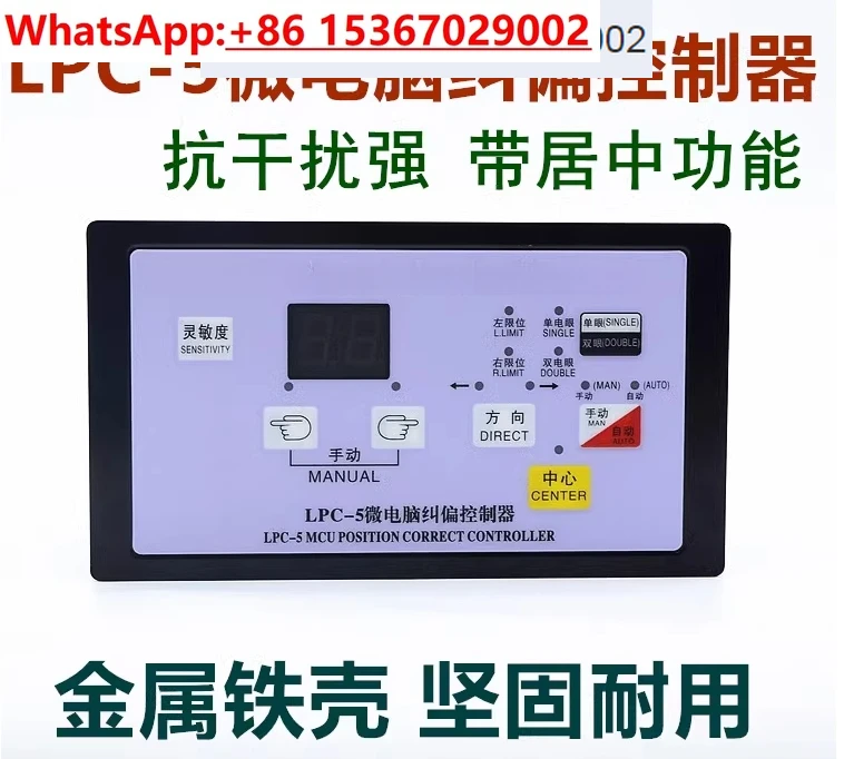 

LPC-5 MCU Position Correct Controller For Dividing and Cutting Machine