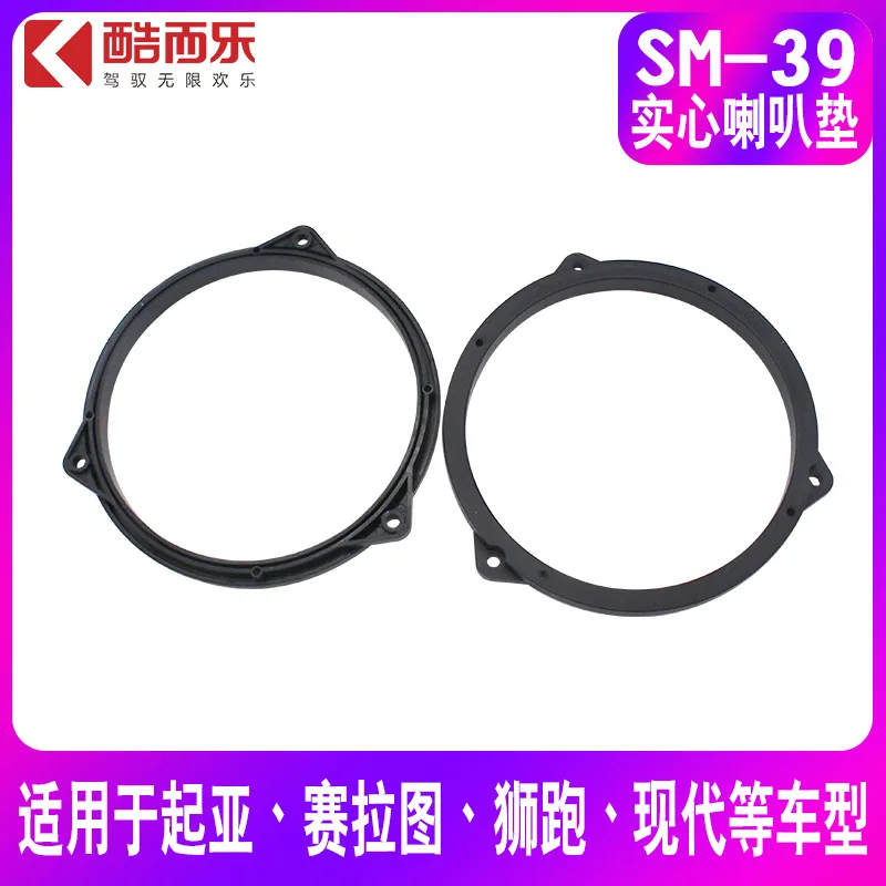 

5Pcs car solid speaker pad, suitable for Kia/Cerato/Lion Run/Hyundai/Skoda/audio modification pad