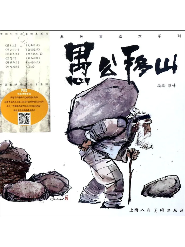 Book-Winshare The Foolish Old Man Removes the Mountains