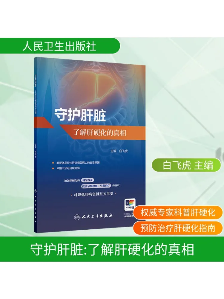 

Книга-Winshare Защита печени понимают Правду о Cirrhosis