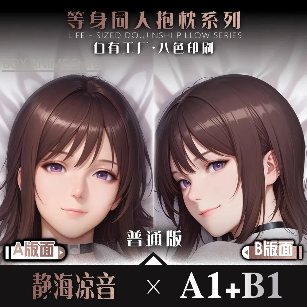 

しずみ すずね Dakimakura Hing Body PillowCase Cushion Otaku Bed Linings Xmas Anime Game