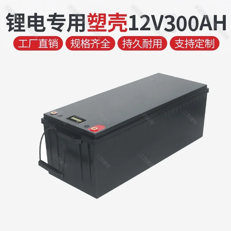 12V300AH lithium battery plastic waterproof shell can hold 32700 18650 cells