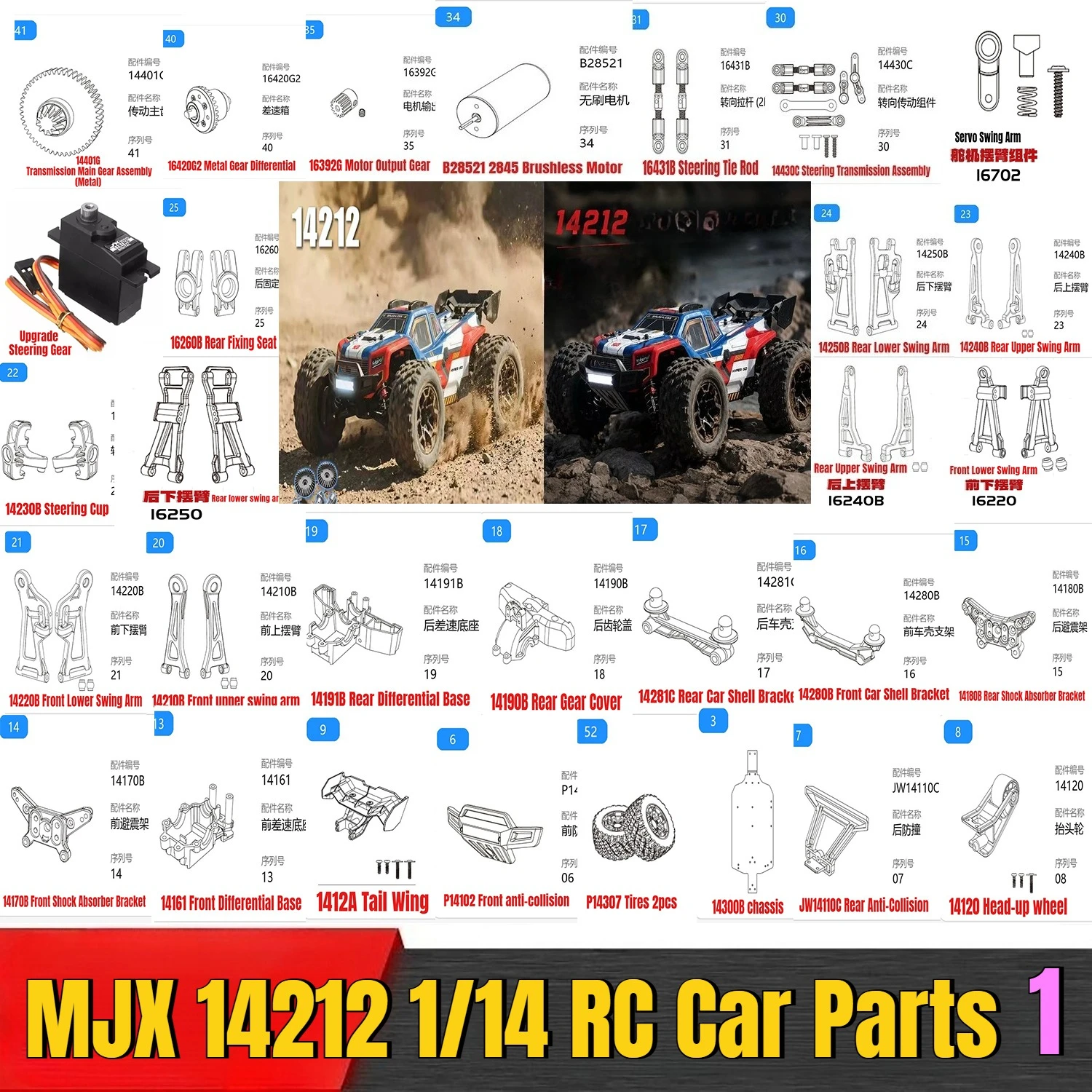 MJX 14212 1/14 RC Remote Control Car Parts Original Car Shell Shock Absorber Swing Arm Ground Anti-Collision Motor ESC Parts 1