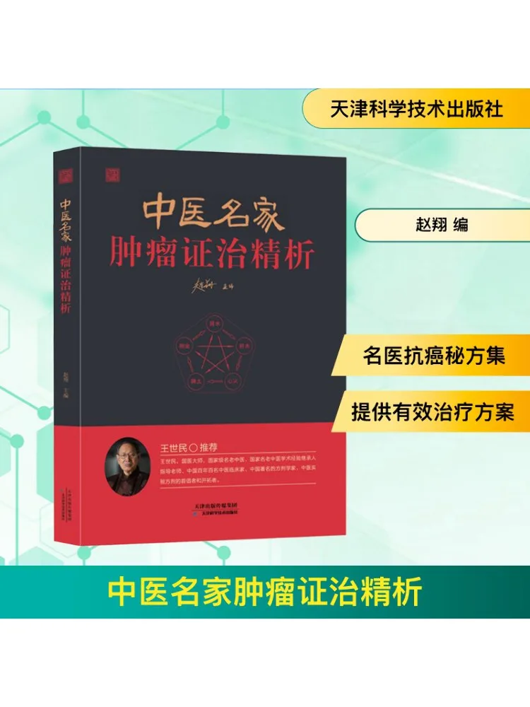 

Book-Winshare An in Depth Analysis Of Tumor Syndrome Treatment By Renowned Chinese Medicine Experts