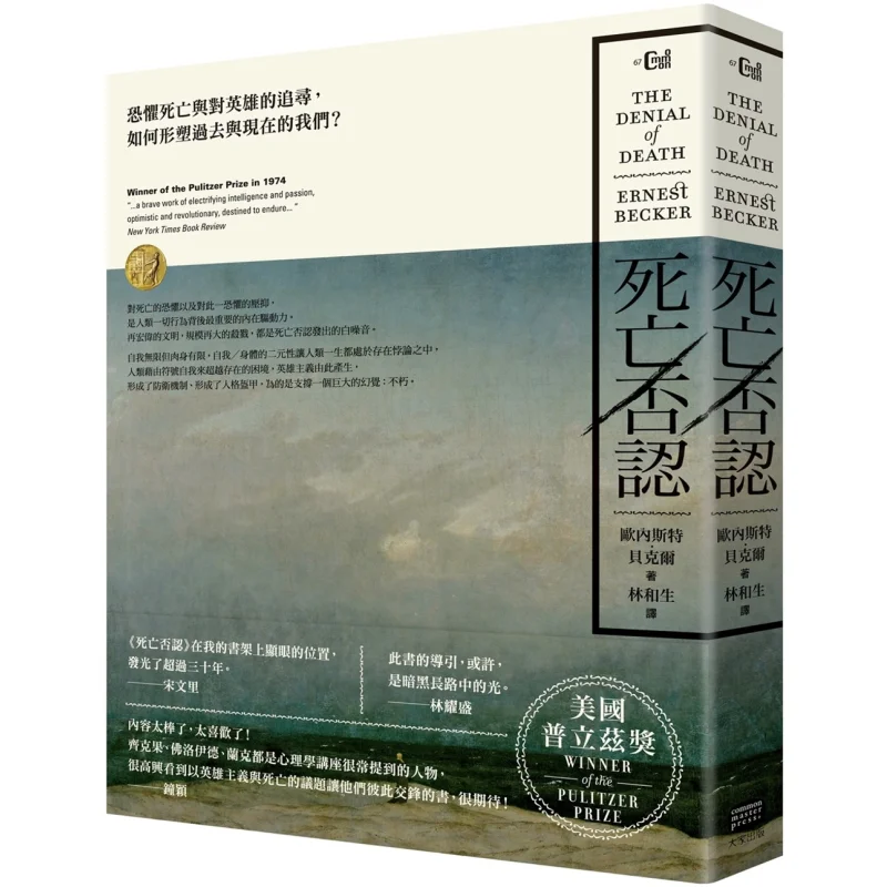 

Дениал смерти, как страх смерти и погоня героев, форма нас в прошлых и присутствии Ernest Becker 9789579542814