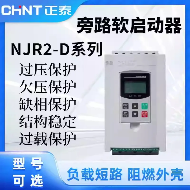 NJR2-D Soft Starter 7.5 11 15 18.5 22 30 45 90KW D Soft Starter Recommended