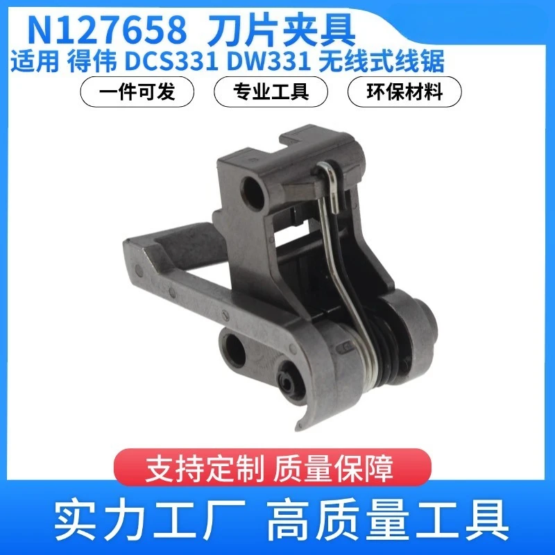 N127658 Blade Clamp DeWALT DCS331 Wire Saw Power Tool Accessories DW331 Hardware Tools Cross-border