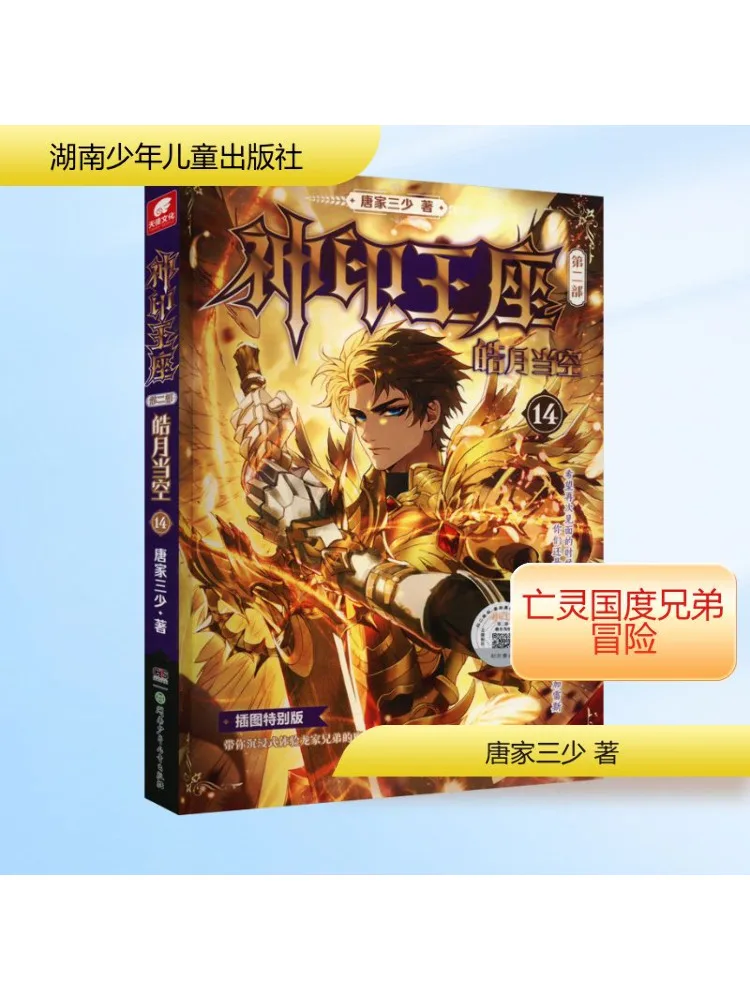 

Книга-Winshare The Divine Seal Трон, часть 2, яркая луна в небе 14, иллюстрированное специальное издание