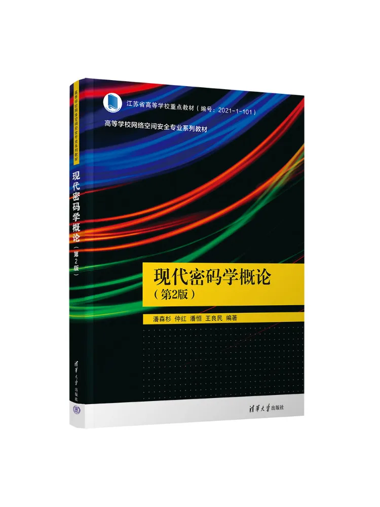 Book-Winshare Introduction To Modern Cryptography 2nd Edition