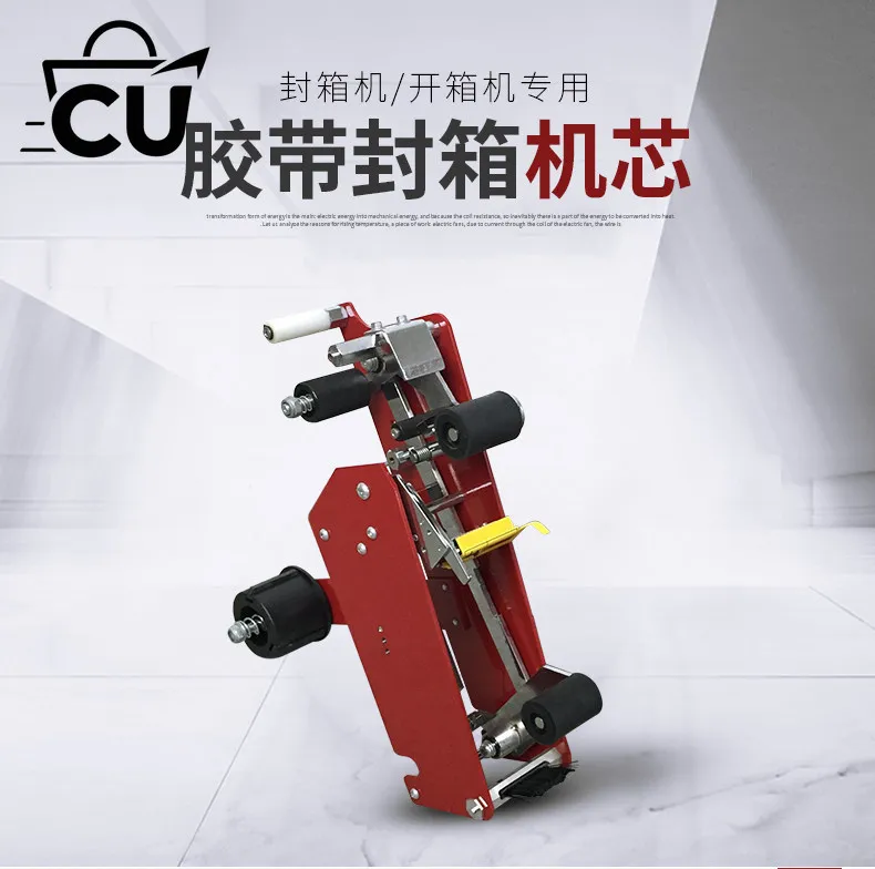 Sealing tape machine, e-commerce express packaging, automatic box sealing machine, accessories,parts,assembly,assembly, movement