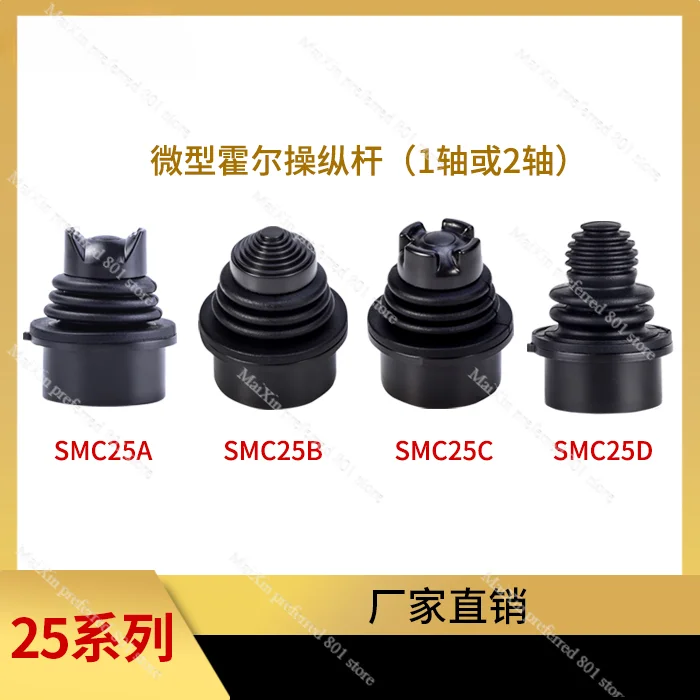 Original Imported Hall Sensor SMC25 Longitudinal Rod Thumb Lever Miniature Handle Rocker 2DJOYSTICK, homotaxial