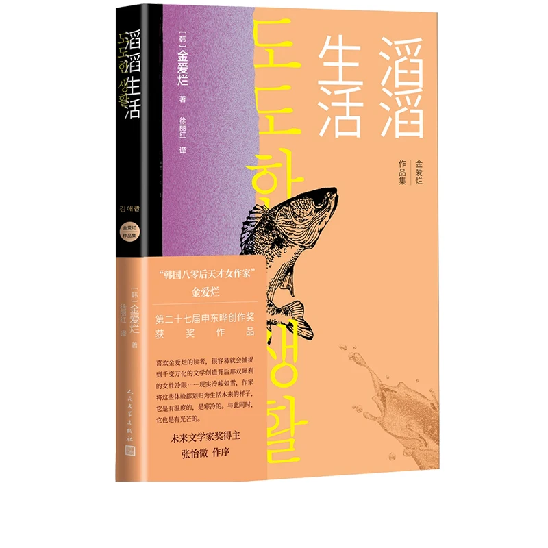 

The Torrents of Life: A Novel of Korean Immigrant Experience and Cultural Identity
