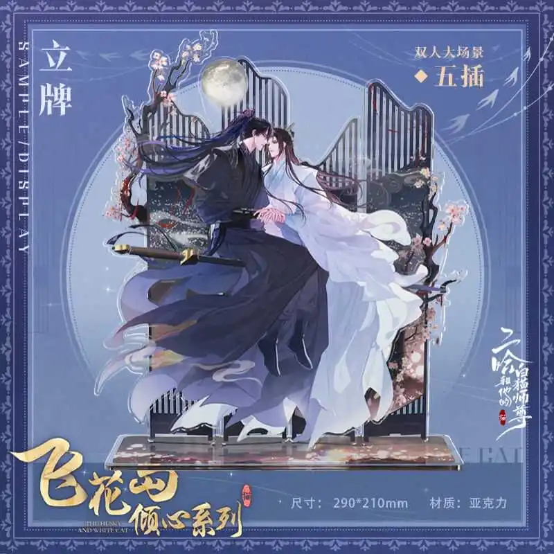 Husky และแมวสีขาวของเขา Shizun สินค้าของแท้อย่างเป็นทางการ Fei Hua Dao Qing Xin Series Chu Wanning, Mo Ran อุปกรณ์ต่อพ่วงของขวัญ