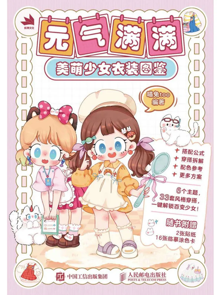 Book-Winshare Full Of Energy A Visual Guide To Cute and Charming Girl's Outfits