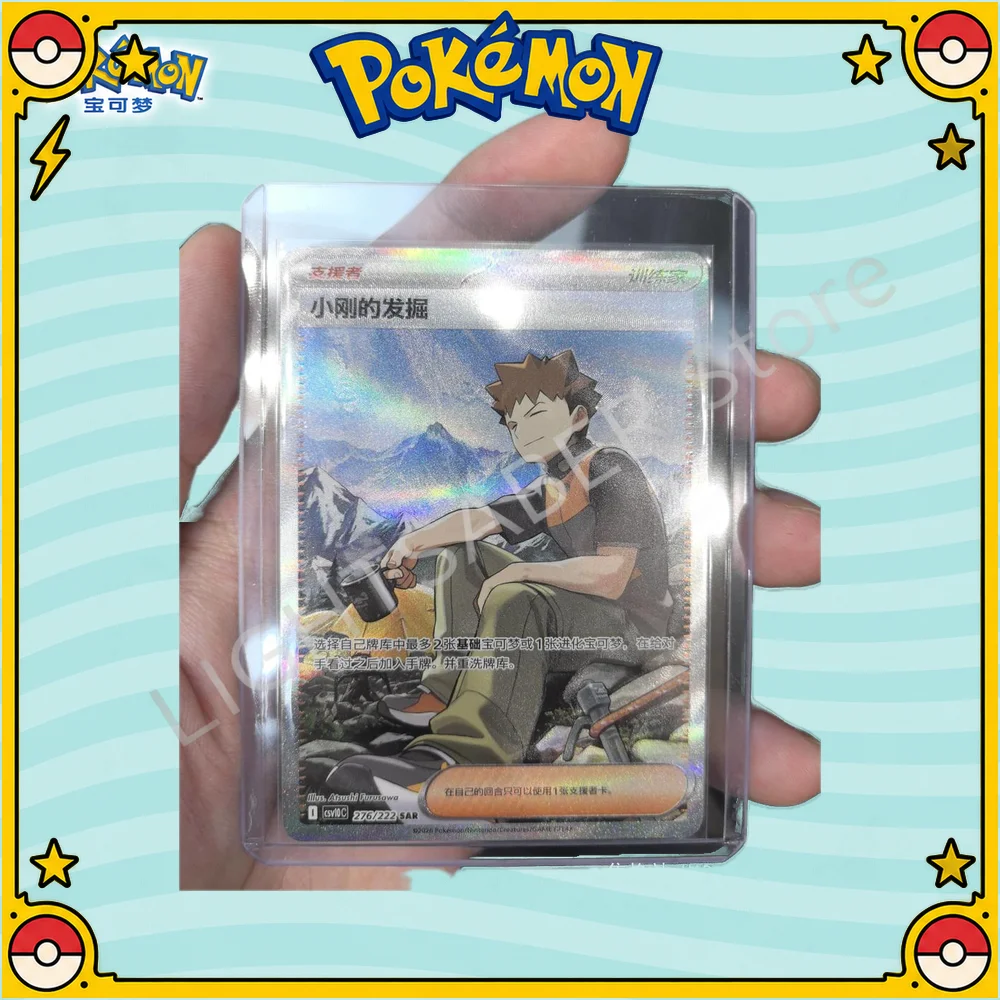 PTCG First Release Exclusive Brock's Scouting SAR CSV10C 276/222 Simplified Chinese Version Collectible Trading Card Collection