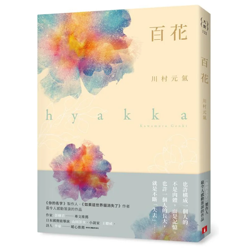 

Сто цветов Кавамура Генки Корона 9789573336136 Книга