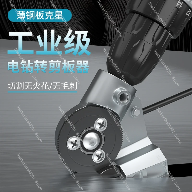 Hand drill conversion metal plate cutting iron sheet cutting electric scissors cutter conversion head