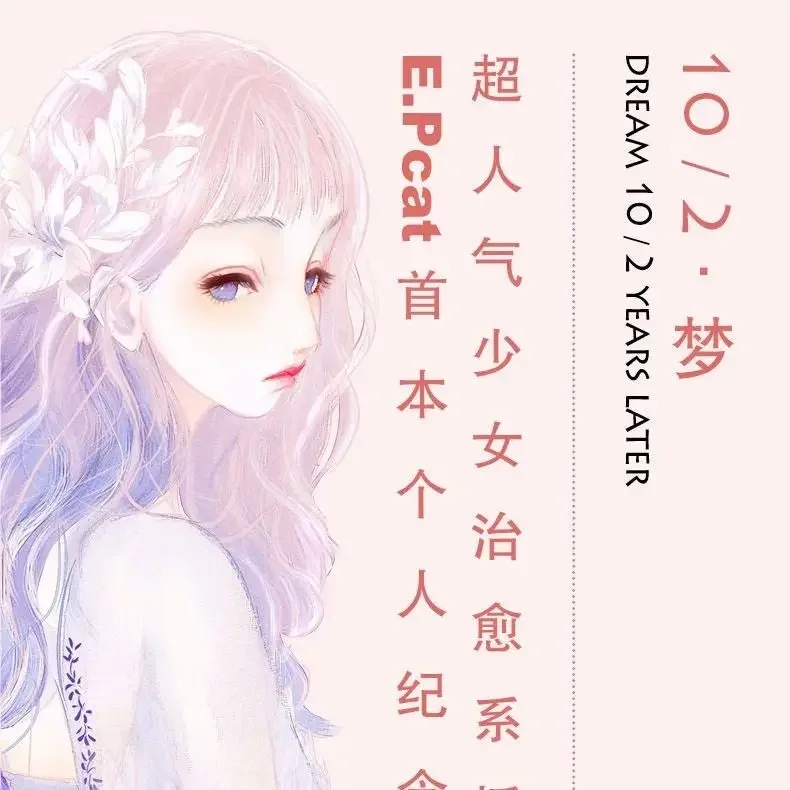 10/2 · Dream Super Popular Girl E.Pcat Personal Memorial Art Collection Illustration Painting Technique Book