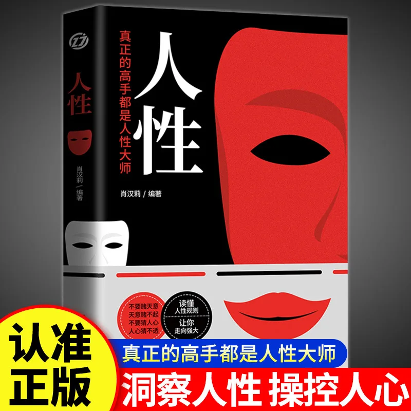 

Покажите истину человеческой природы, понимают секреты человеческих сердец и слабкости человеческой природы.