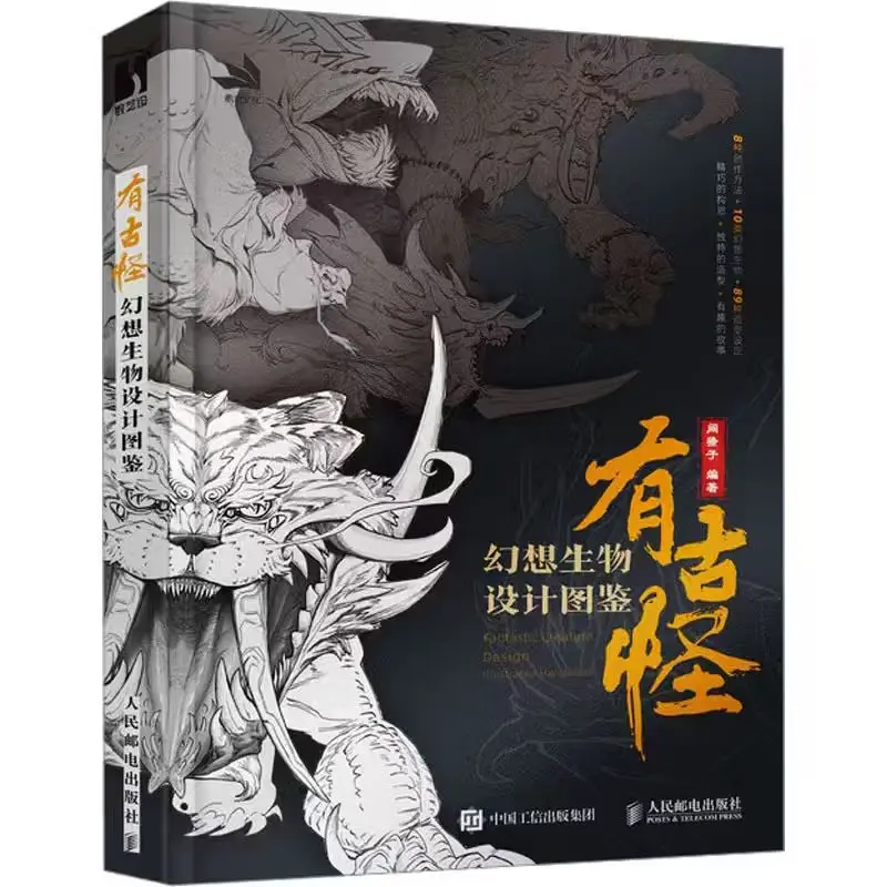 Illustrated Guidebook of Weird Fantasy Creatures