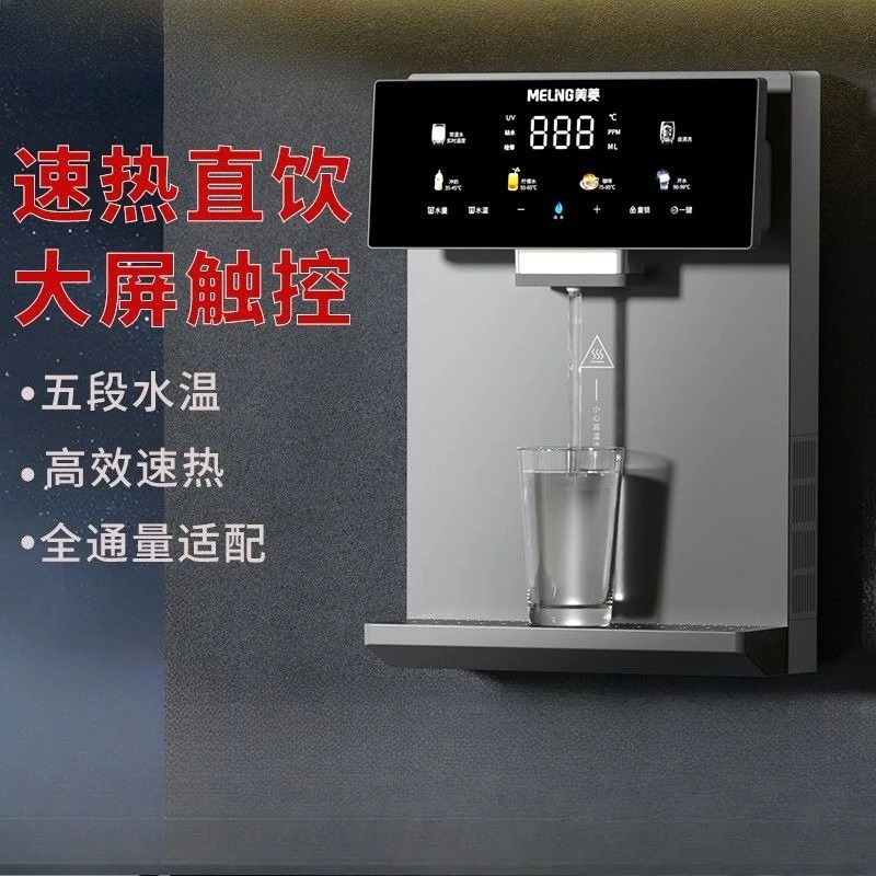 

Meiling quick heating wall-mounted pipeline machine household side cabinet water dispenser quick heating pure water machine